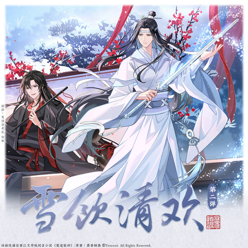 【正版】魔道祖师雪饮清欢第二弹