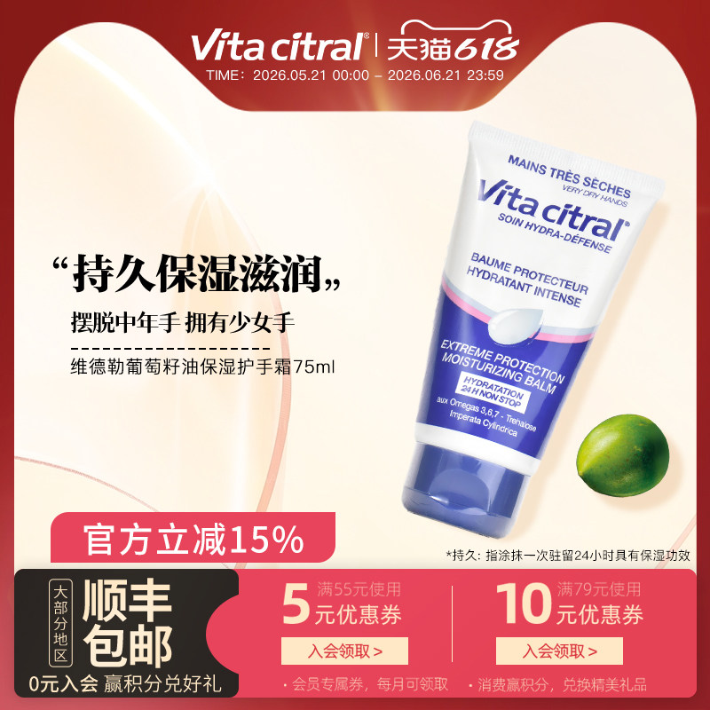 VITA CITRAL/维德勒葡萄籽油保湿护手霜女持效保湿滋润春秋季旗舰
