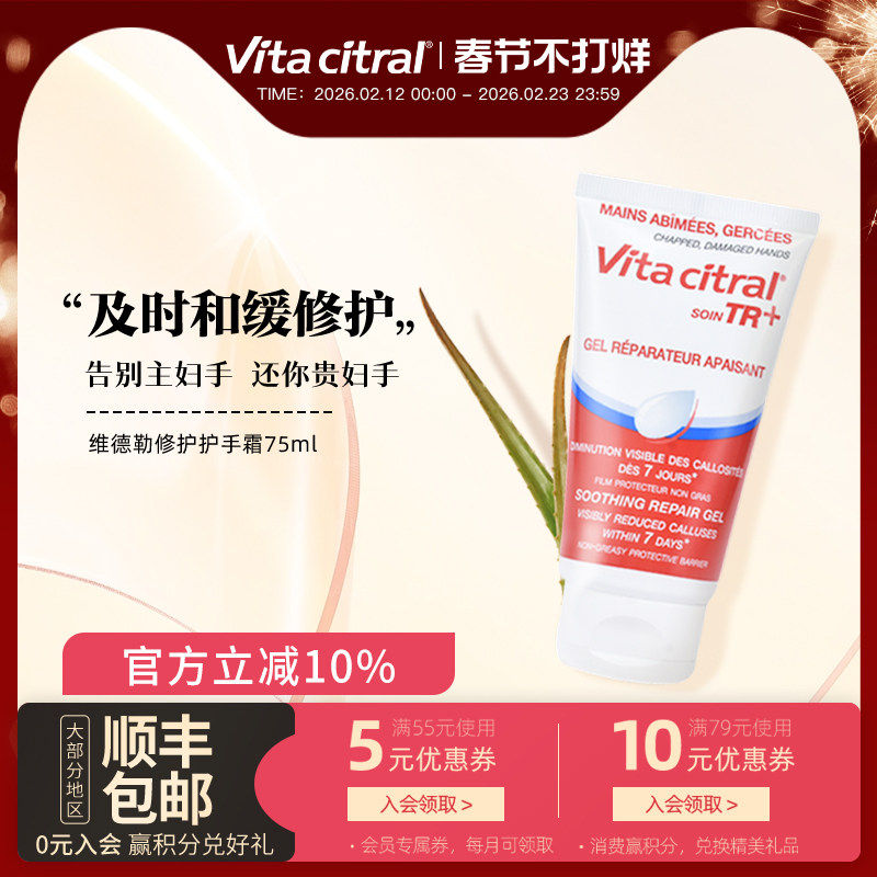 法国VITA CITRAL维德勒修护护手霜滋润和缓秋冬清爽不油腻旗舰店