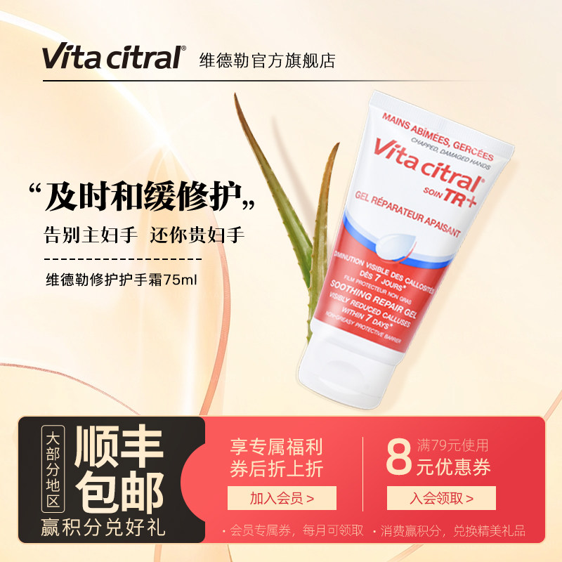 VITA CITRAL/法国维德勒护手霜清爽补水保湿秋冬嫩白不油腻旗舰店