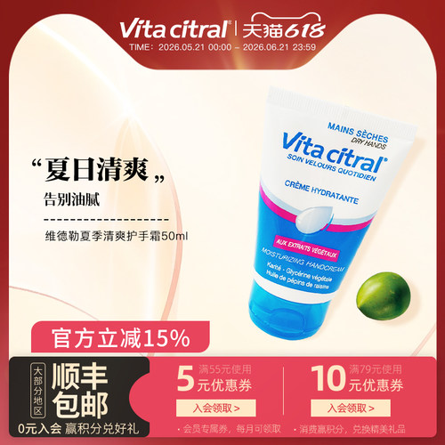 维德勒夏季清爽护手霜