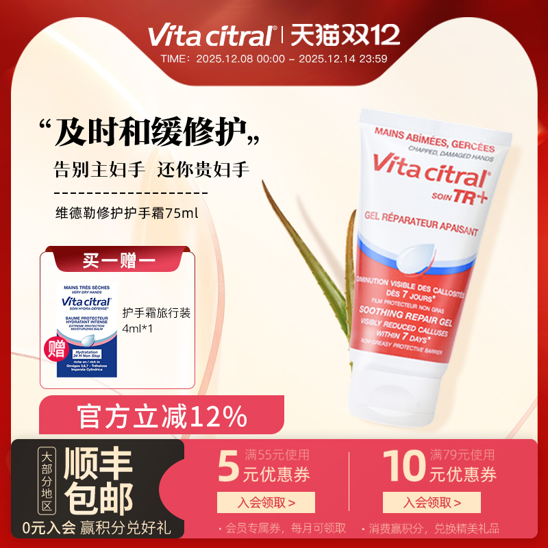 VITACITRAL/维德勒75ml修护手霜