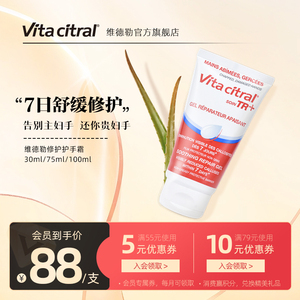 VITA CITRAL/维德勒维德勒护手霜75ml修护舒缓滋润清爽官方旗舰店