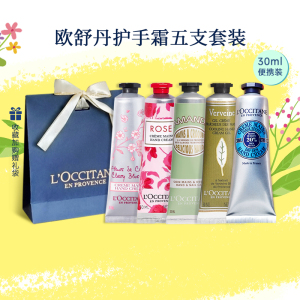 欧舒丹樱花护手霜乳木果马鞭草伴手礼30ml*5商务婚庆生日伴手礼
