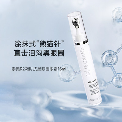 Teoxane泰奥赛恩舒缓修复霜30ml