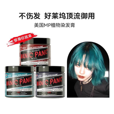 ManicPanic天然染发剂