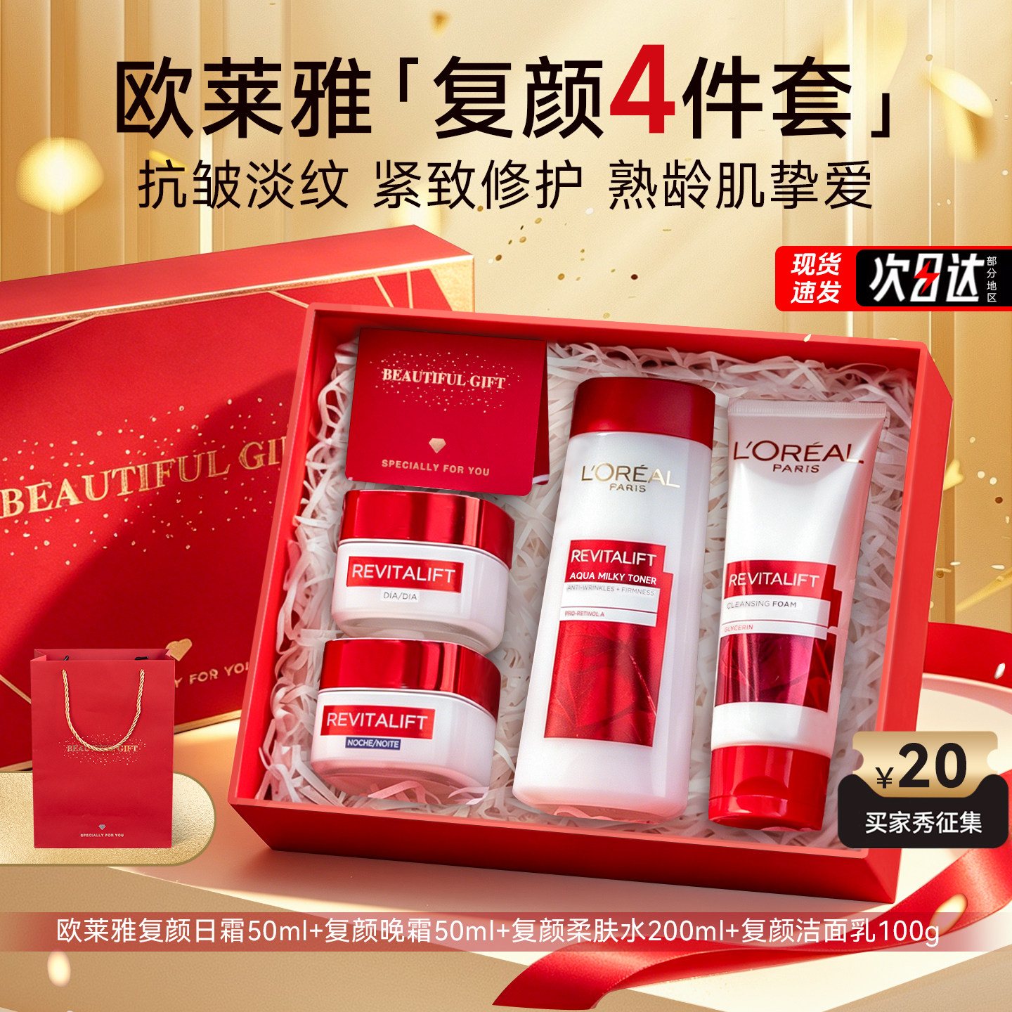 【母亲节礼物】欧莱雅复颜抗皱面霜柔肤水洁面乳护肤套装伴手礼盒