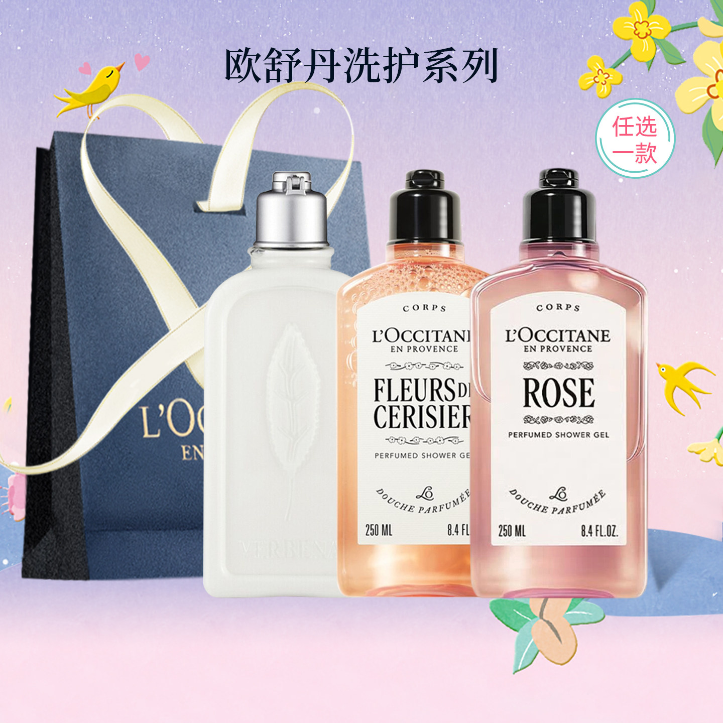 欧舒丹樱花沐浴露身体乳橙花马鞭草护肤润肤乳商务伴手礼物送礼袋