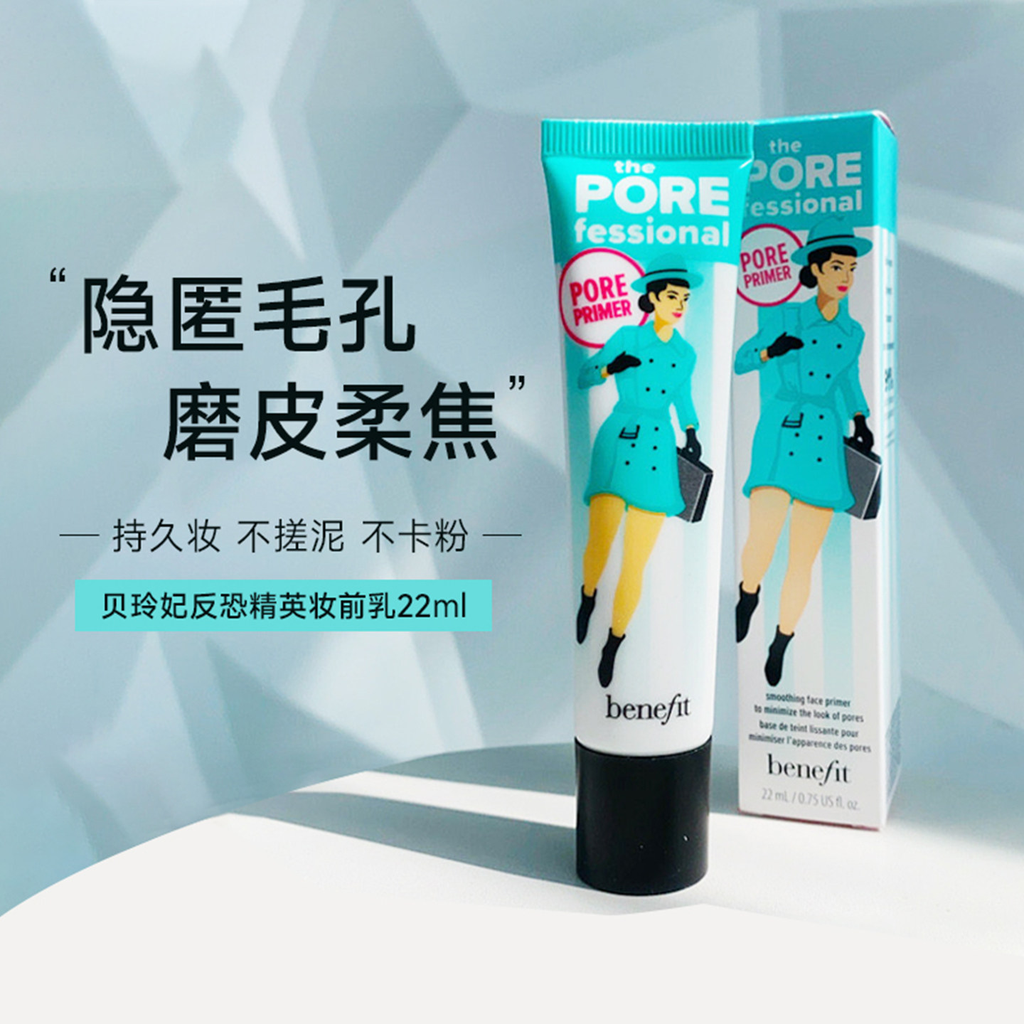 Benefit/贝玲妃反孔精英妆前乳妆前隔离隐形毛孔控油遮瑕粉底液