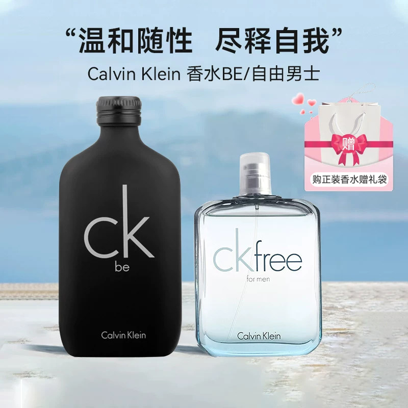 【100ML简装】CK凯文克莱BE自由男士中性淡香水清新通勤生日礼物