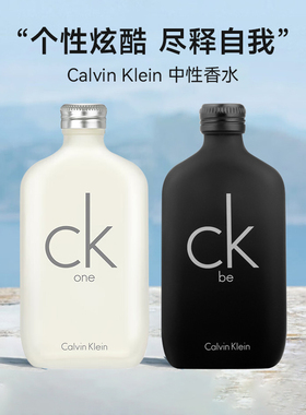 【100ml】凯文克莱CK香水BE中性淡香水木质花香调通勤香男友礼物