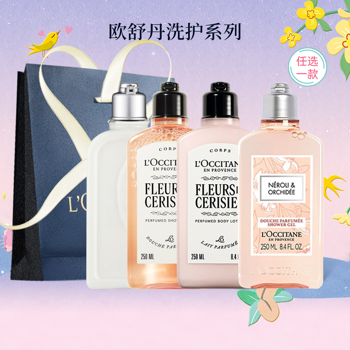 【新版】欧舒丹樱花沐浴露身体乳橙花马鞭草润肤圣诞礼物送礼袋