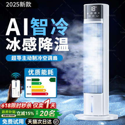 2025新款空调扇制冷家用卧室小型冷风机室内便携式移动小空调电风扇落地静音冷气扇立式宿舍水冷夏天降温神器