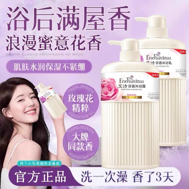 港版艾诗沐浴露持久留香滋润保湿香水沐浴乳大容量 家庭装750ML