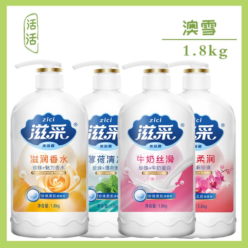 滋采沐浴露1.8kg滋润香水薄荷清凉牛奶丝滑水嫩柔润