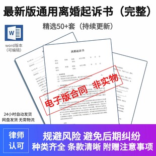 2025离婚起诉书模板要素式诉讼状婚姻起诉协议范本纠纷维权电子版