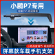饰用品 件车内装 小鹏P7手机车载手机支架专用屏幕款 汽车导航架改装