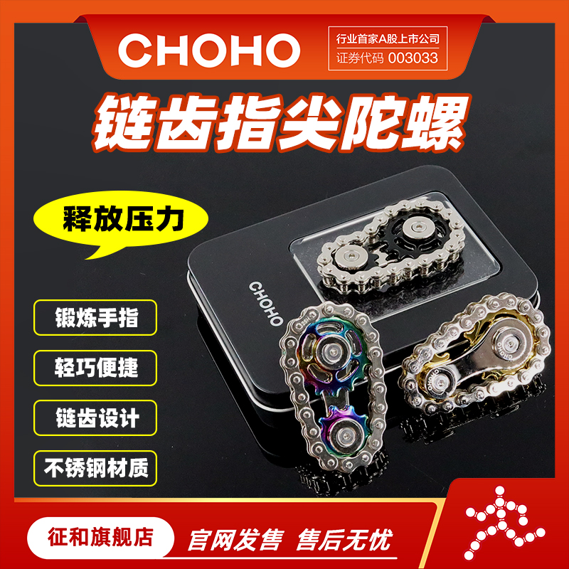 征和链齿手指指尖陀螺解压神器