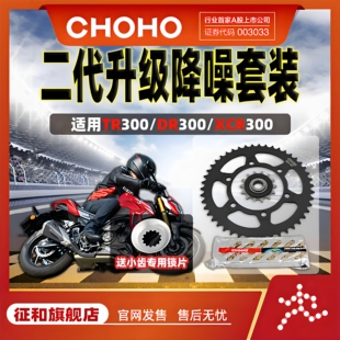 征和旗舰店适用摩托车DR300 TR300 XCR300降噪链轮套装油封链条