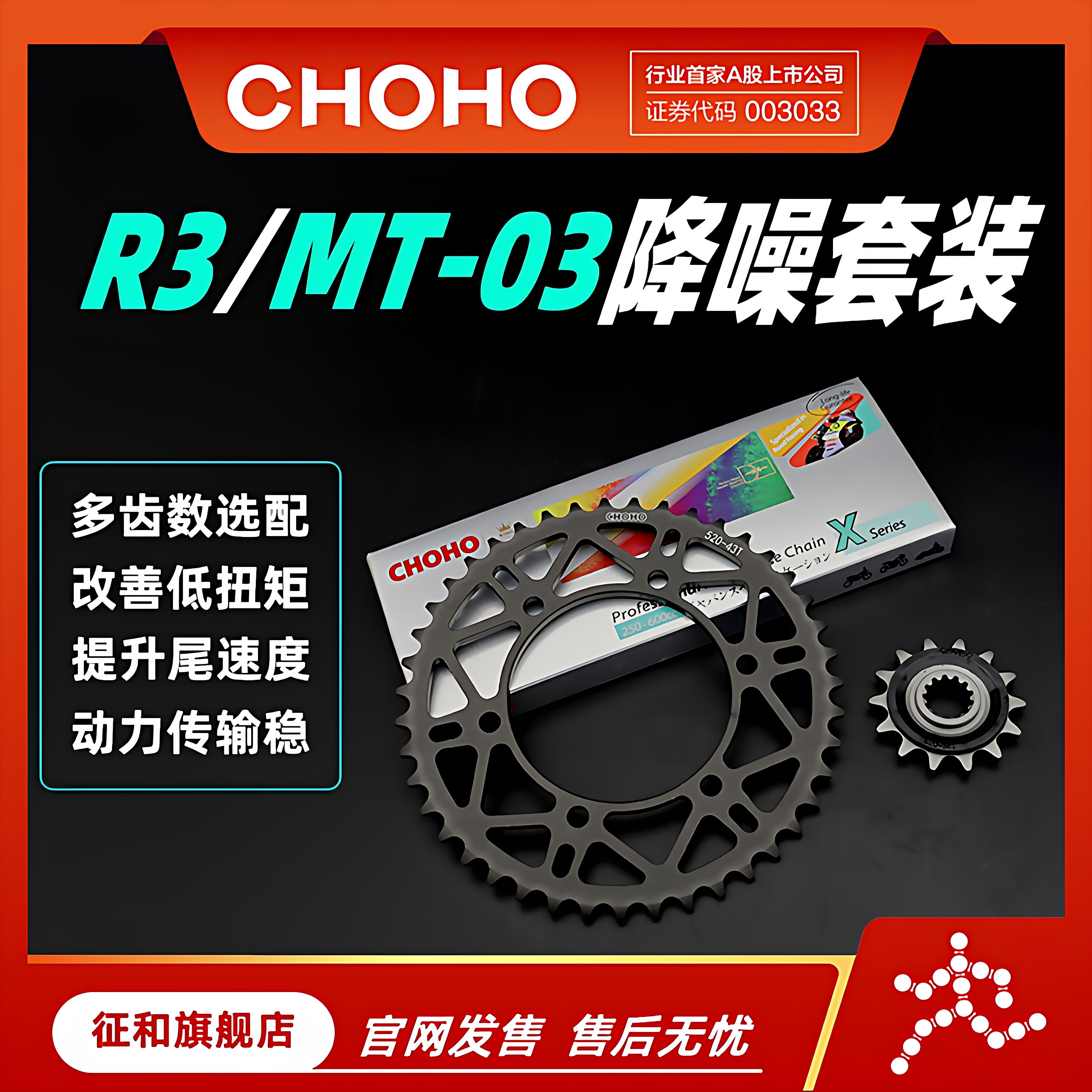 征和旗舰店适用于摩托车雅马哈MT-03 YZF-R3油封链条链轮改装套装