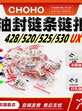征和428 520 525 530UX彩色油封链条膨胀打孔链扣接头卡扣旗舰店