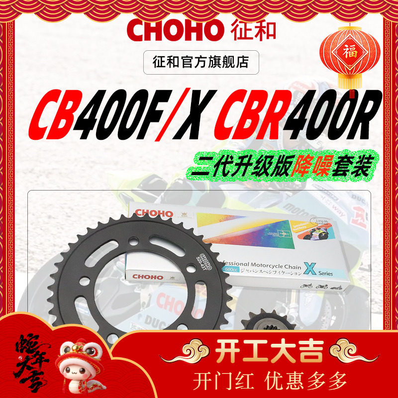 征和链条官方旗舰店 本田摩托车CB400X/F 油封链条二代链轮套链