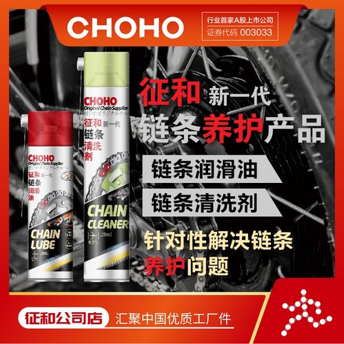 征和链条油清洗剂套装油封链条