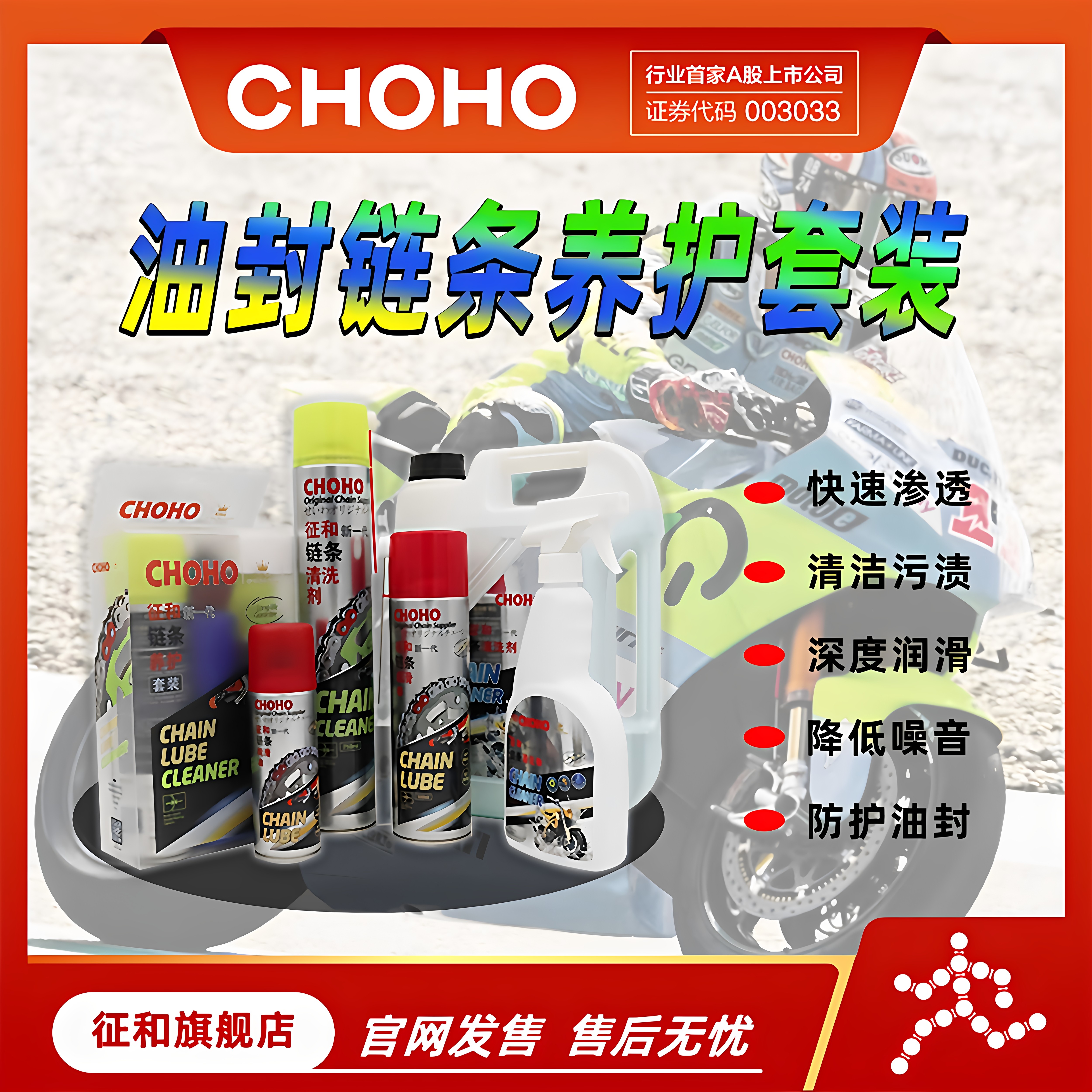 C征和摩托车链条清洗剂清洗套装摩托油封链条油润滑油剂养护套装