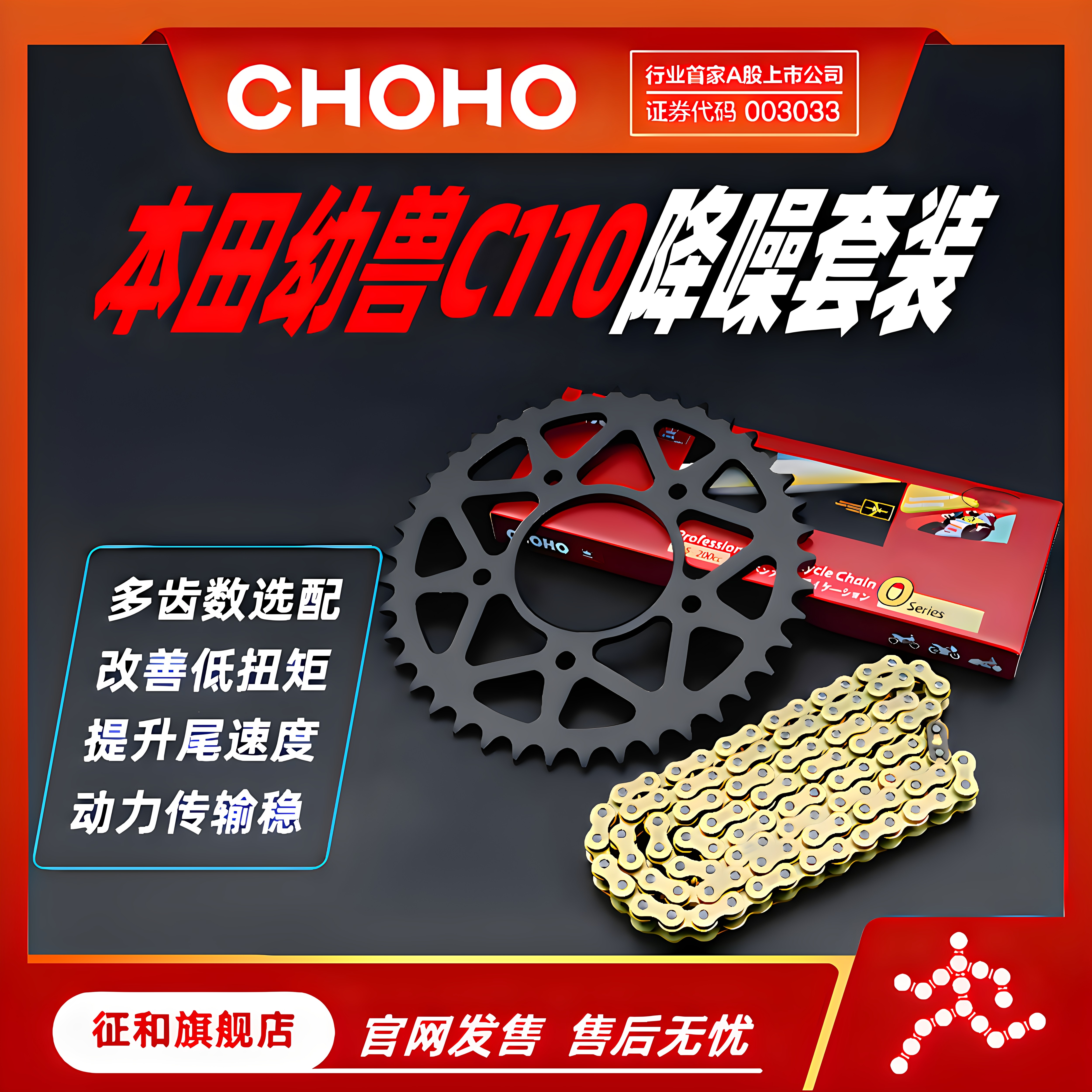 征和幼兽CC110油封链条链轮套装图片