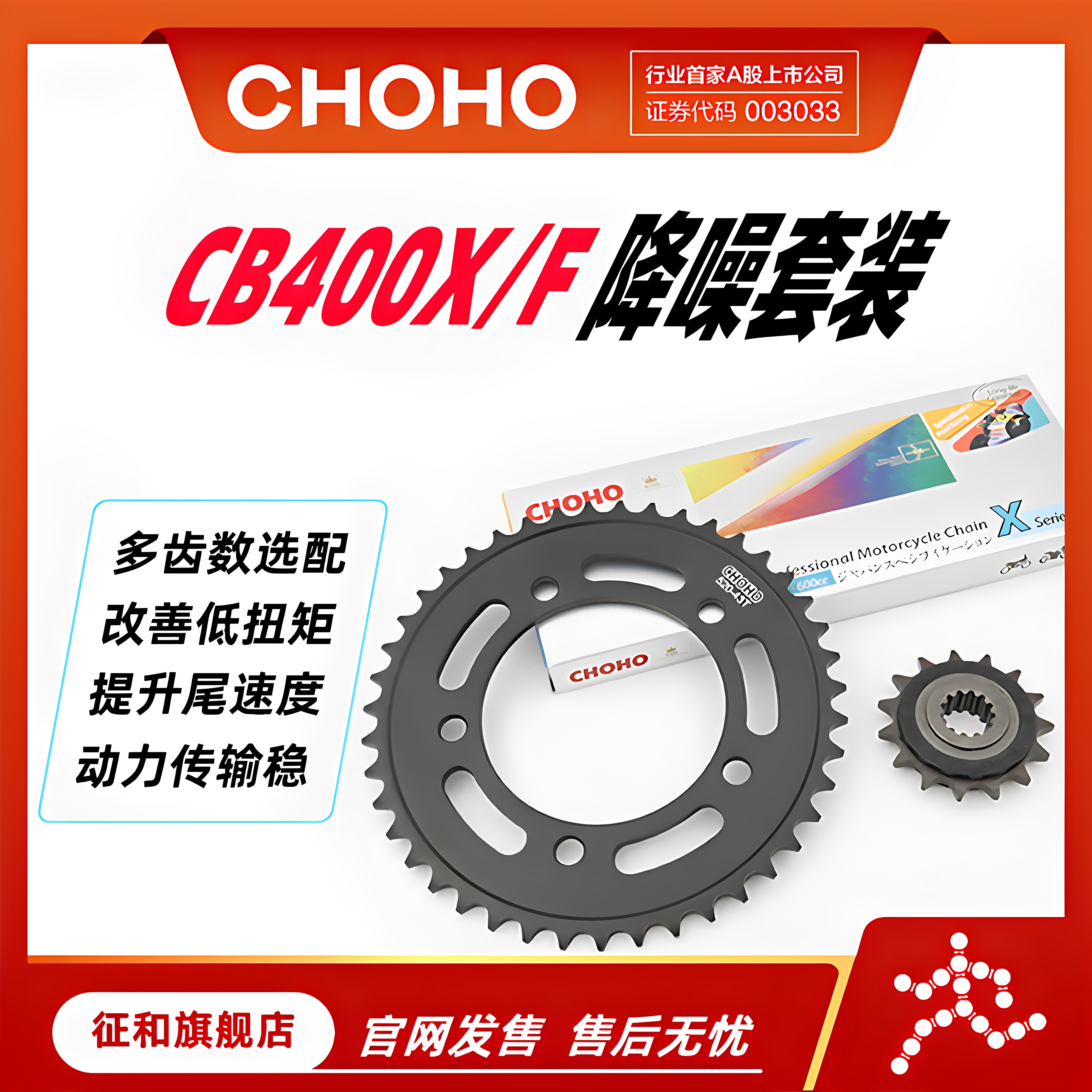 CB400X/F链轮链条征和链条三件套图片
