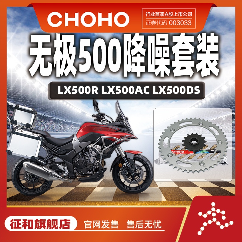 旗舰店隆鑫无极油封链条征和