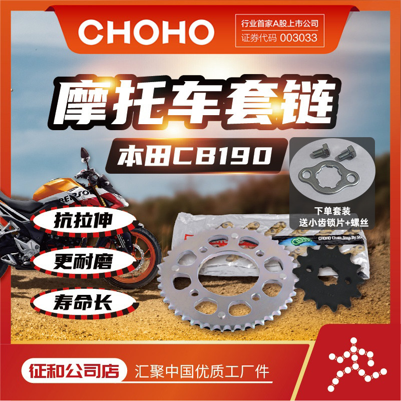 征和链条暴锋眼猛鸷190链轮套链