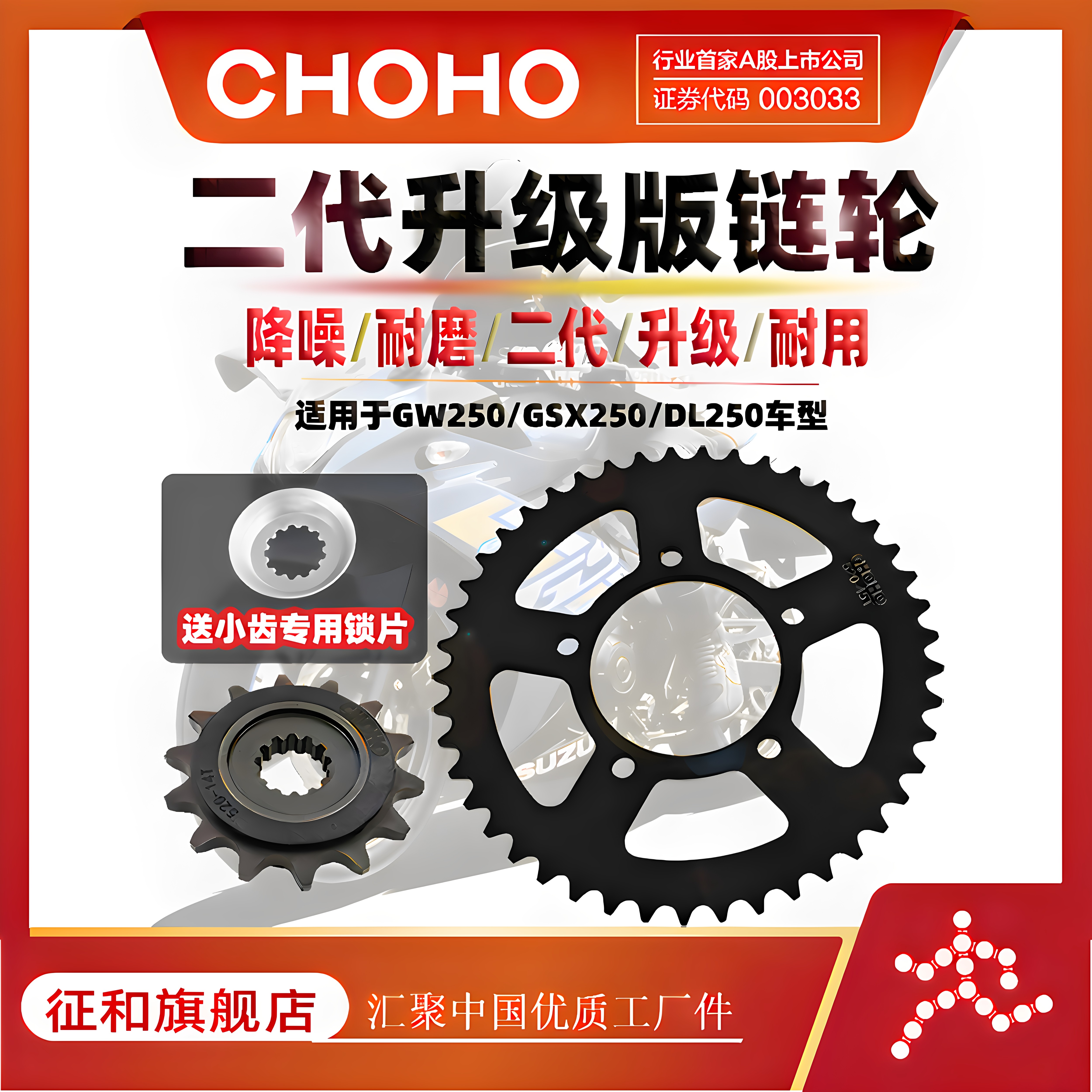 征和链条DL/GSX/GW250油封套链										