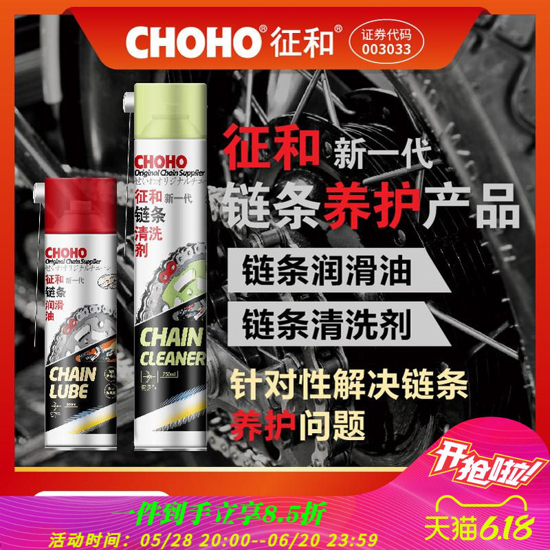 征和旗舰店链条清洗剂清洗套装摩托车油封链条油润滑油剂养护套装