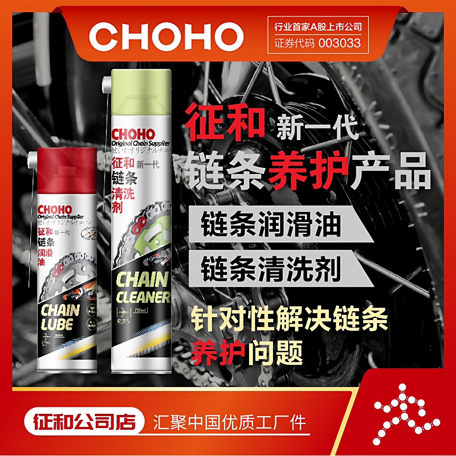 征和旗舰店链条清洗剂清洗套装摩托车油封链条油润滑油剂养护套装