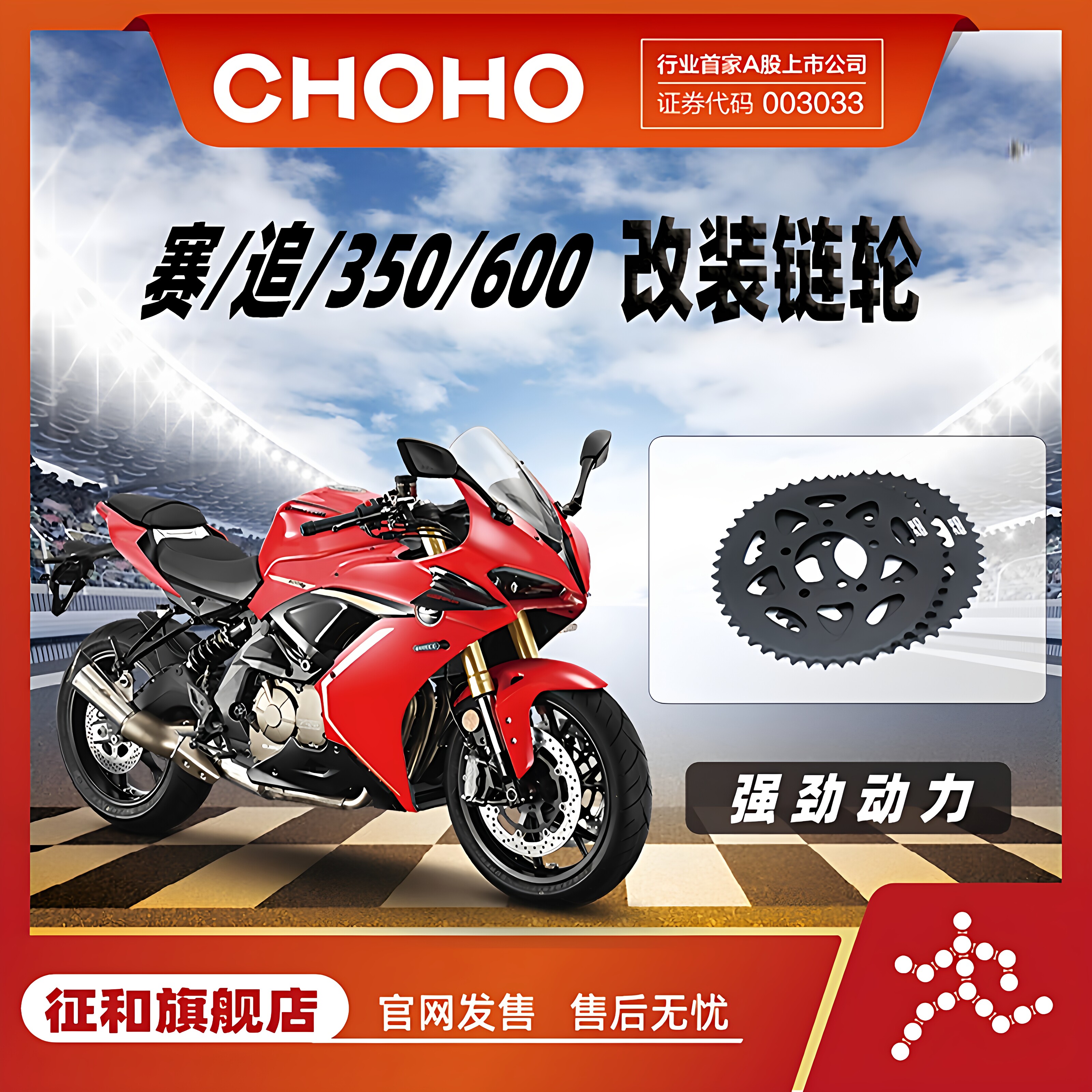 适用于追赛600 350BJ300 500 502 600摩托车改装链轮征和油封链条