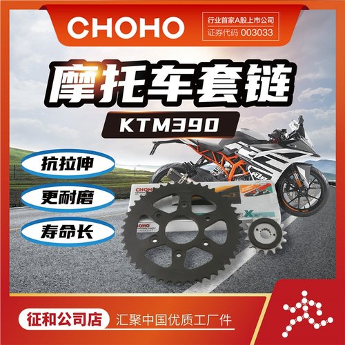 征和链轮DUKEKTM390油封链条套