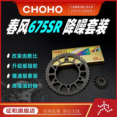 征和春风675SR油封链条链轮牙盘