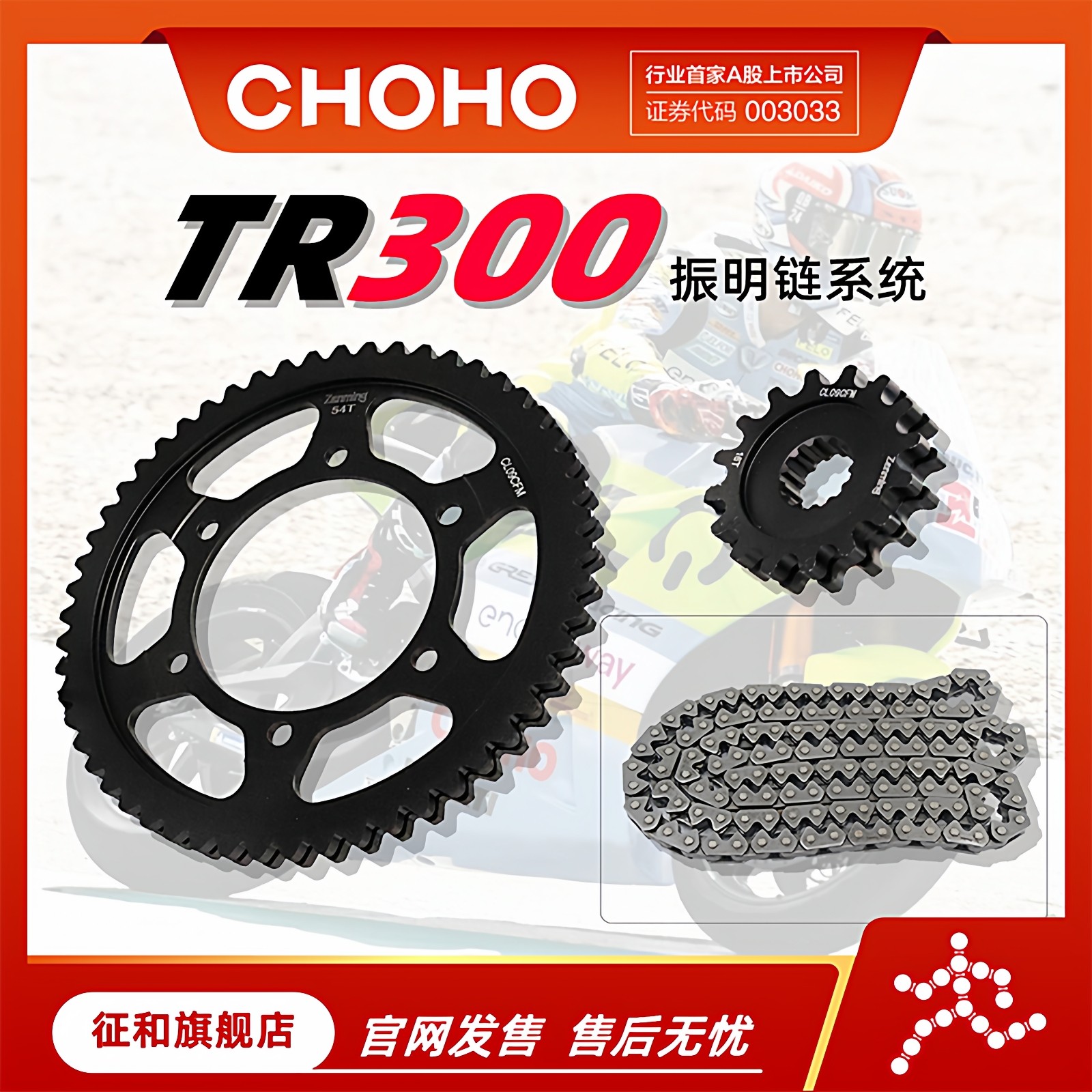 征和链条官方旗舰店适用摩托车TR300振明链系统套装升级油封链条,摩托车/装备/配件,链盘,淘宝优惠券,粉丝福利购,淘宝优惠卷