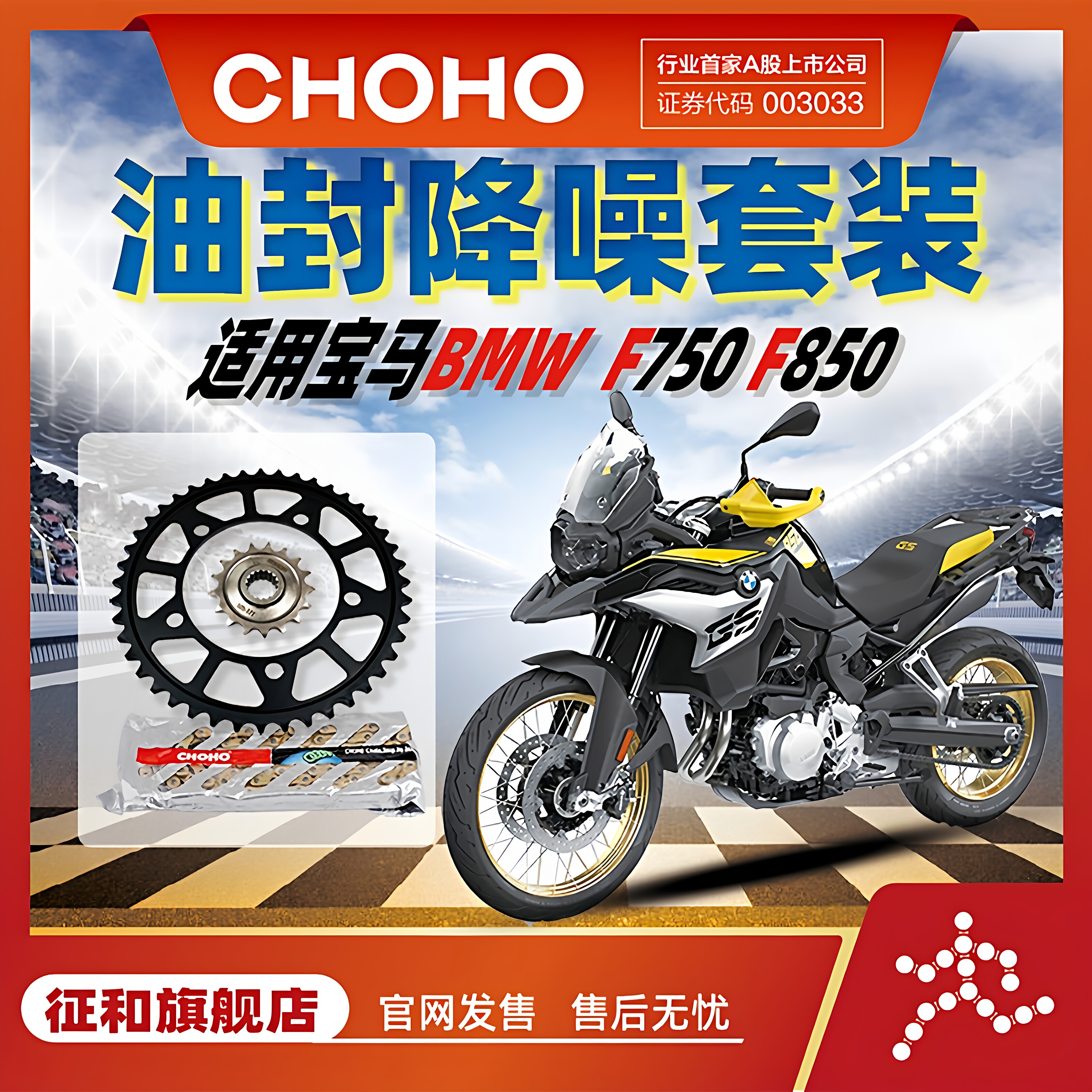 征和旗舰店适用摩托车宝马 F750GS F850GS 征和油封链条改装链轮