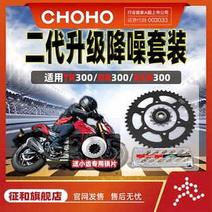 征和旗舰店适用摩托车DR300TR300XCR300降噪链轮套装 油封链条