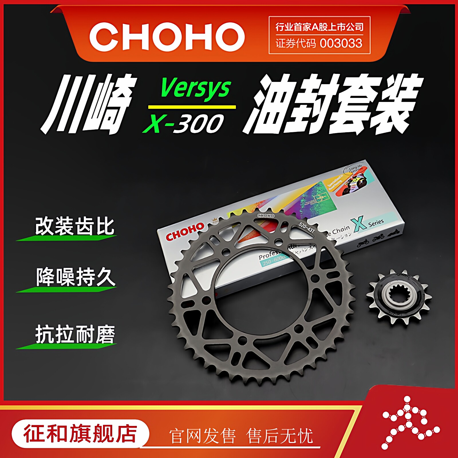 征和旗舰店适用于川崎Versys X-300彩色静音油封链条链轮牙盘齿轮