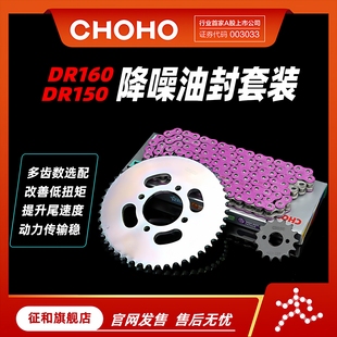 牙盘齿轮 链轮金色油封链条套装 征和旗舰店适用摩托车DR150 DR160