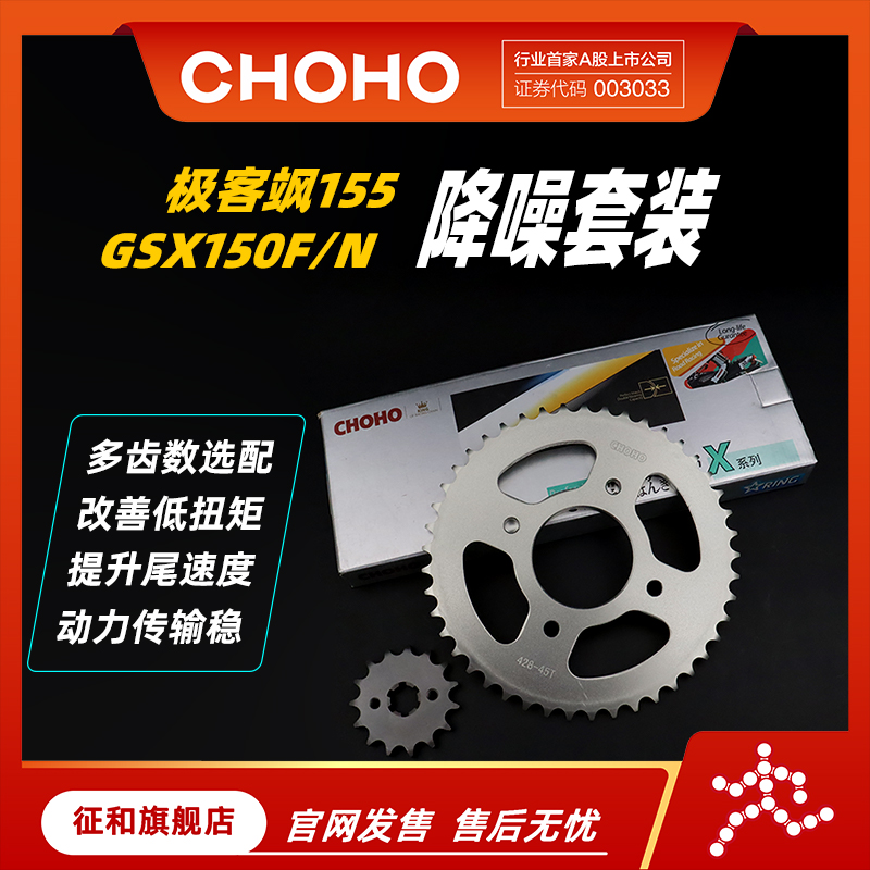 征和极客飒GSX155油封链条链轮