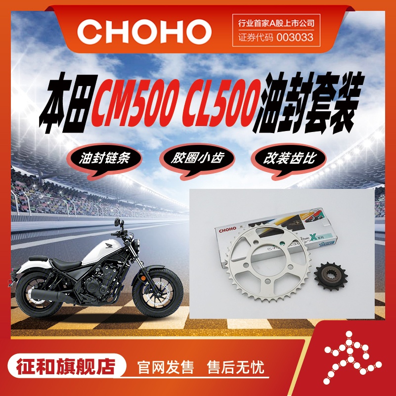 征和油封链条牙盘本田CM500链轮