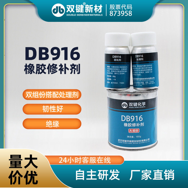 双键DB916 橡胶修补修复剂 输送带电缆铸工胶 防气蚀内衬涂层,基础建材,瓷砖修补胶,淘宝优惠券,粉丝福利购,淘宝优惠卷