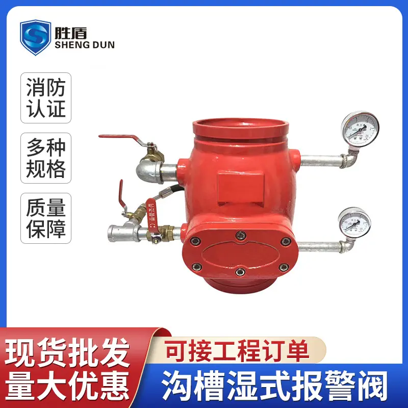 沟槽湿式报警阀dn150预作用装置