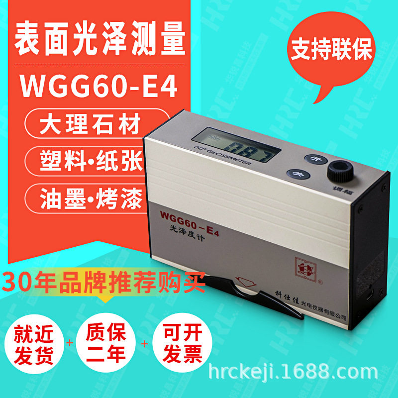 KSJ科仕佳光泽度仪测光仪石材