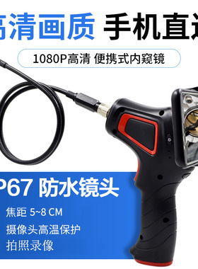 RALCAM/锐看高清手持汽修内窥镜耐高温发动机高清内窥镜探头