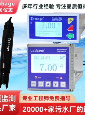 Cabbage科贝在线PH计检测仪表 工业水质酸碱控制器分析仪表